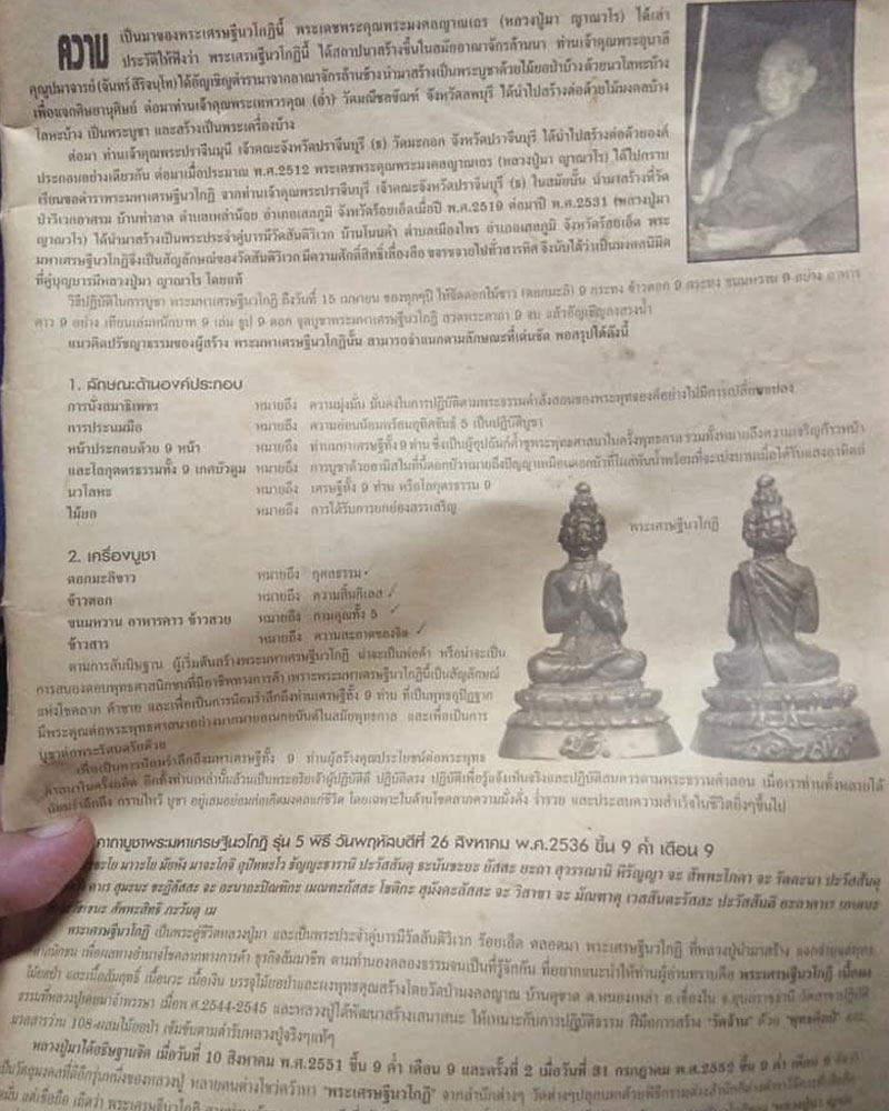 พระเศรษฐีนวโกฏิ หลวงปู่มา ญาณวโร วัดสันติวิเวก จ.ร้อยเอ็ด - 5