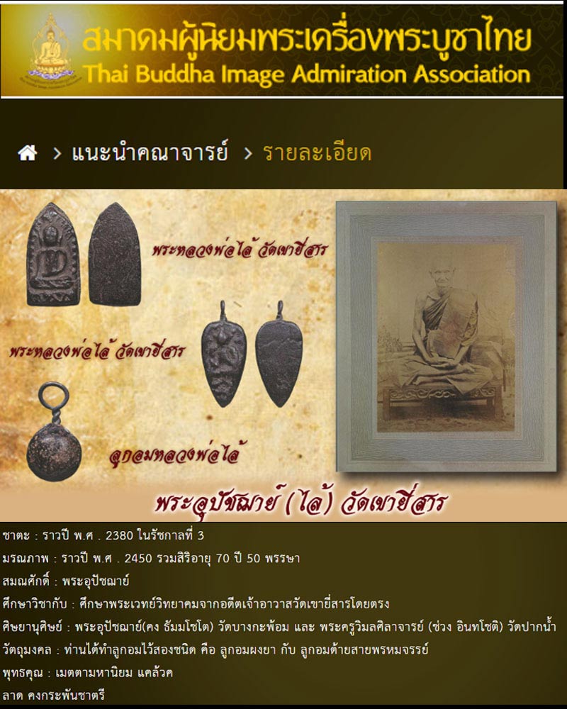 พระพิมพ์พระประธาน ของพ่อไล้(ร้าย) วัดเขายี่สาร - 2