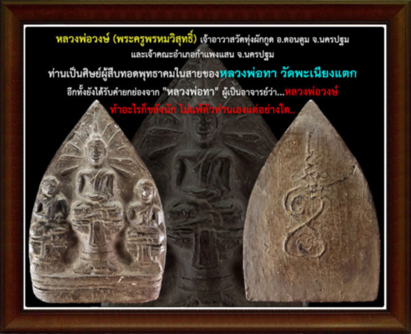 พระโมคคัลลา พระสารีบุตร หลวงพ่อวงษ์ วัดทุ่งผักกูด - 2