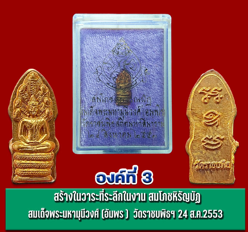 พระปรกใบมะขาม รุ่นแรก สมเด็จพระสังฆราช (3) - 2