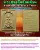 พระสมเด็จร้อยล้าน หลังยันต์พระอรหันต์แปดทิศ  หลวงพ่อวิชัย เขมิโย