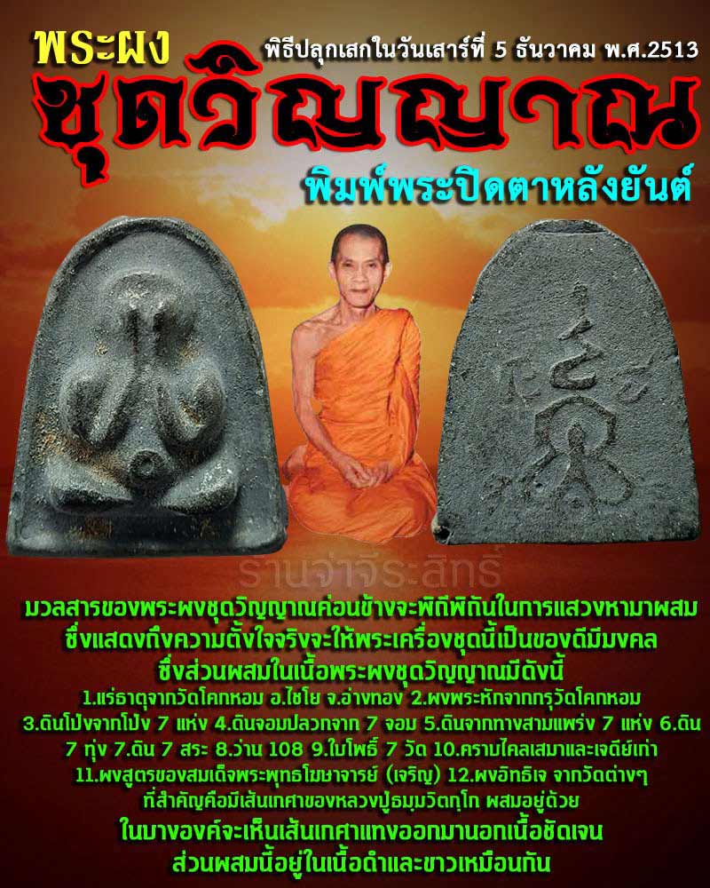 พระผงชุดวิญญาณ วัดศีลขันธาราม อ่างทอง พิมพ์พระปิดตา - 4