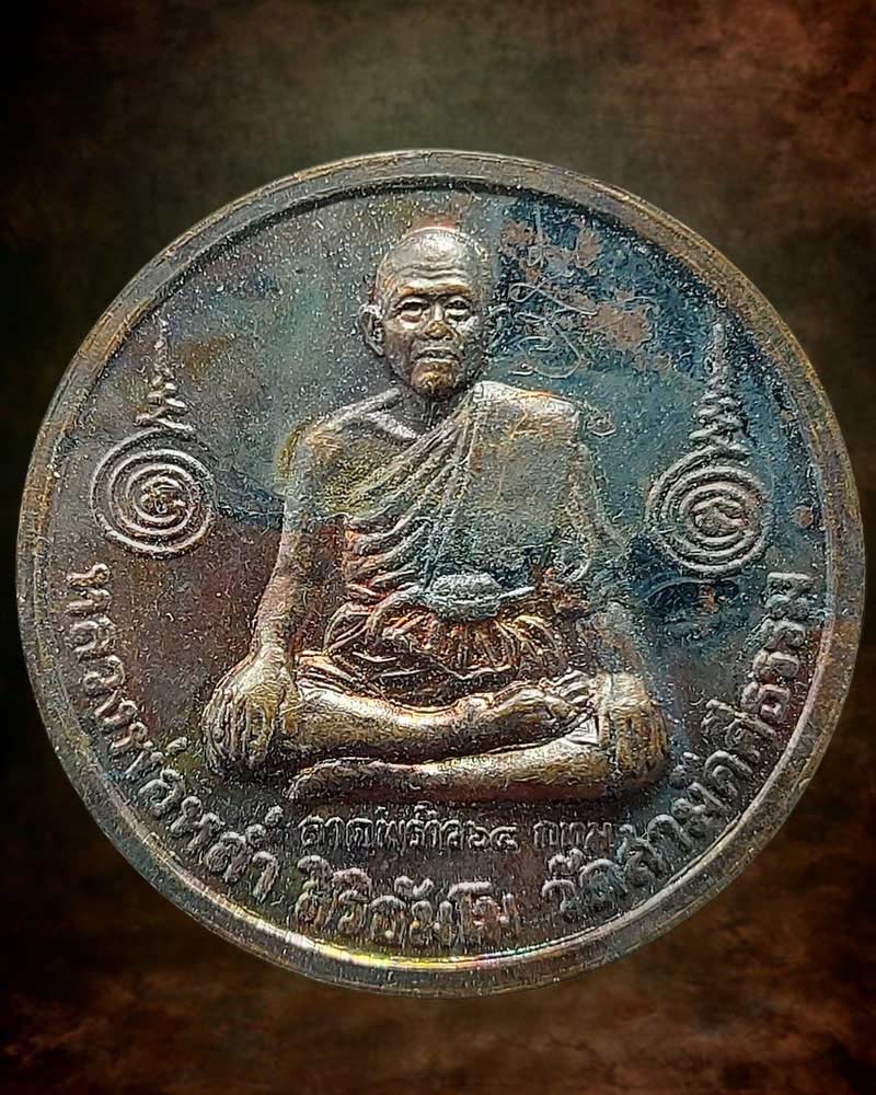 เหรียญกลมหลังหนุมาน หลวงปู่หล่ำ วัดสามัคคีธรรม ปี 2542 - 3
