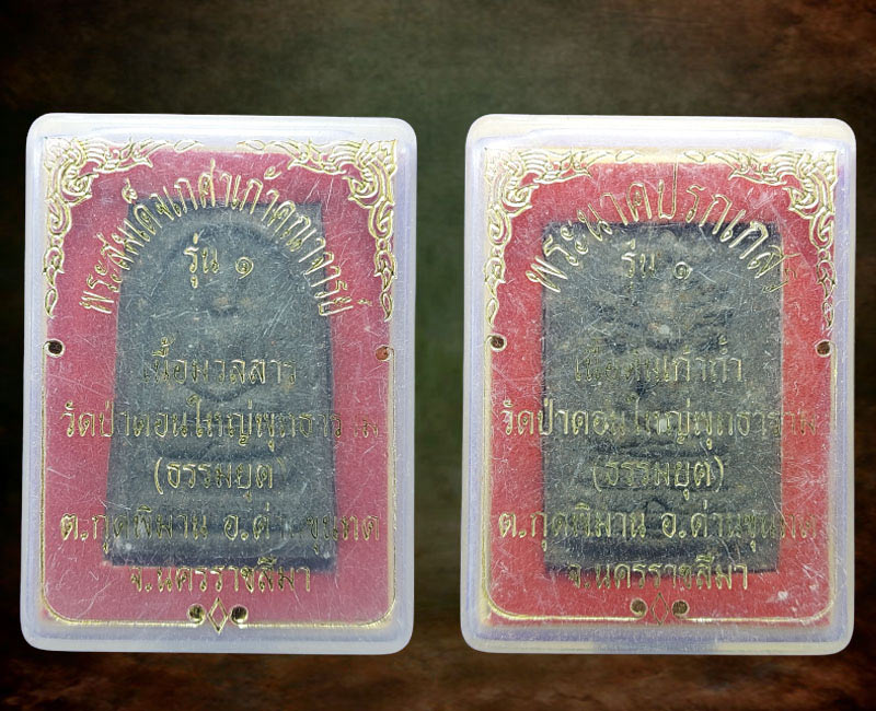 ของดี สายธรรมยุต วัดป่าดอนใหญ่พุทธาราม จ.นครราชสีมา - 2