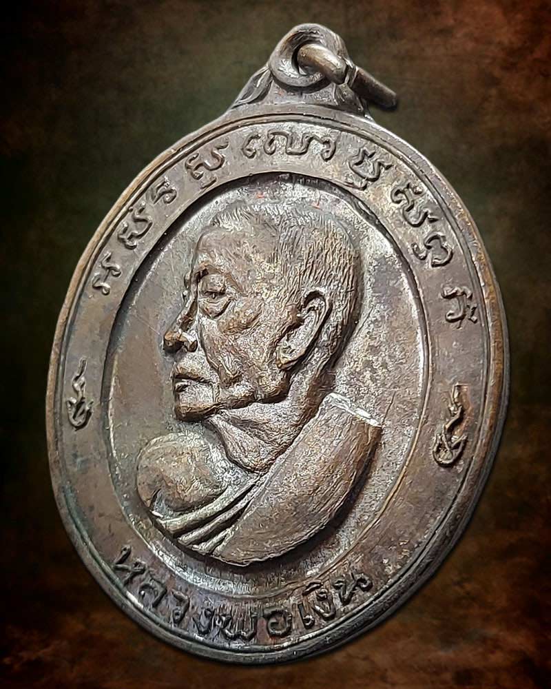 เหรียญ หลวงพ่อเงิน วัดดอนยายหอม ปี 2512 - 4