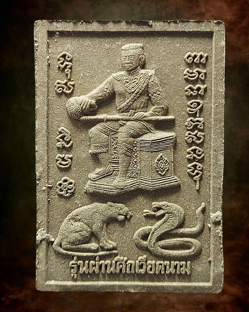 สมเด็จ หลังพระนเรศวรมหาราช ชมรมจงอางศึก จัดสร้าง - 2