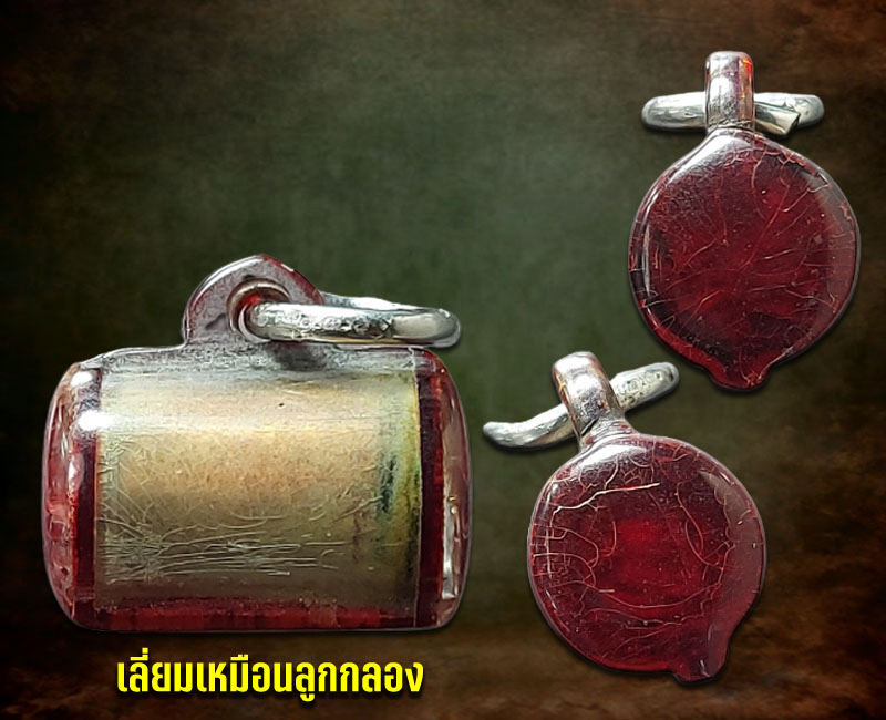ตะกรุดลูกอมหลวงพ่อลำเจียก วัดศาลาตึก ปี2524 - 2