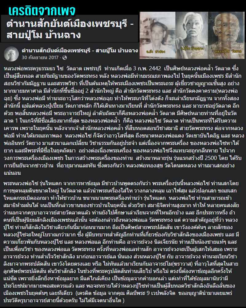 พระสมเด็จหลวงพ่อไซ วัดลาด จ.เพชรบุรี ปี 2500 เนื้อผงว่าน - 1