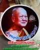 เหรียญ มหามงคล พระเทพสุทธาจารย์ เจ้าคุณอนันต์ วัดเขาบางทราย ชลบุรี 