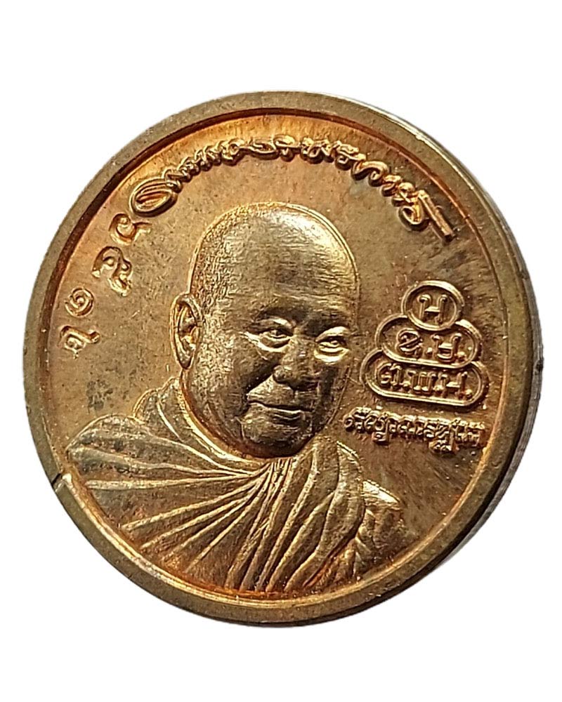 เหรียญ มหามงคล พระเทพสุทธาจารย์ เจ้าคุณอนันต์ วัดเขาบางทราย ชลบุรี - 3