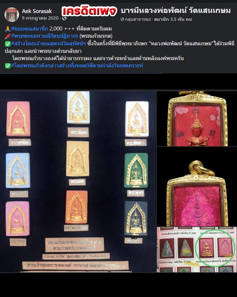 พระแก้วมรกต เจ้าคุณสุุพจน์ วัดสุทัศน์ ครบชุด 9 องค์ - 5