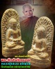 พระลือชัยไตรมาส หลวงปู่แหวน สุจิณฺโณ วัดดอยแม่ปั๋ง