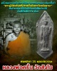 หลวงพ่อครื้น วัดสังโฆ  พิมพ์ลีลา 25 พุทธศตวรรษ