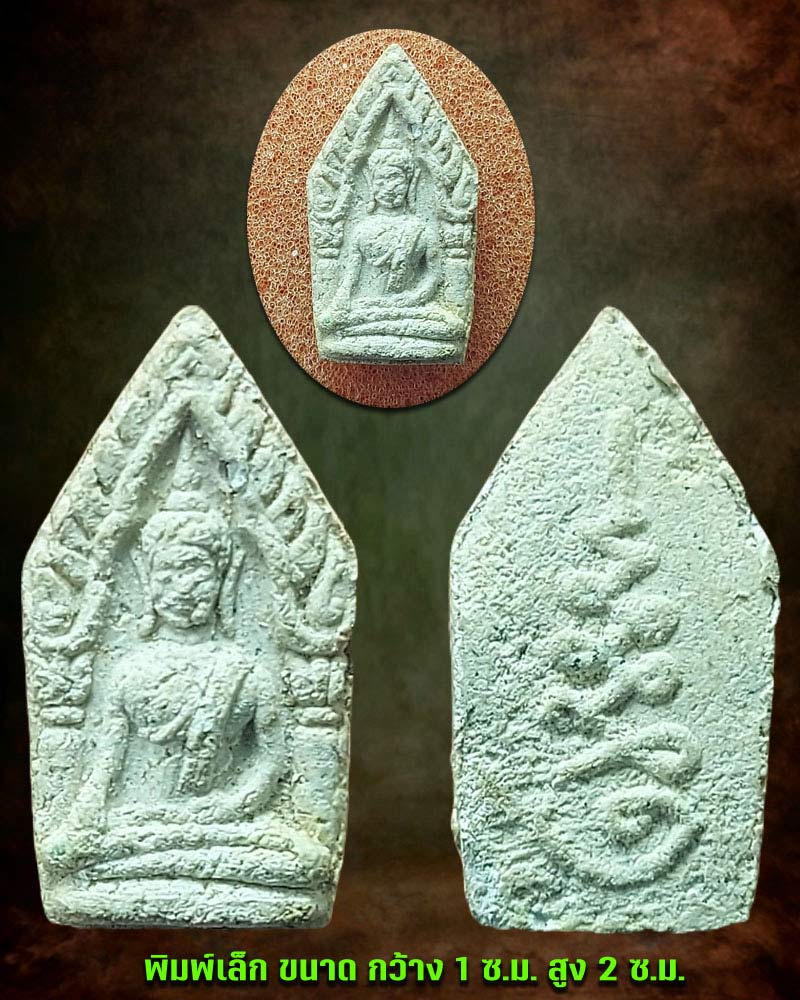 ขุนแผนกั่วเผาะ รุ่นแรก หลวงพ่อชู สำนักสงฆ์หินเหล็กไฟ พิมพ์เล็ก ปี 2528 - 2