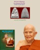 พระผงเตารีด หลวงปู่บุญฤทธิ์ (2)