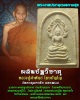 พระนาคปรกปัฐวีธาตุ หลวงปู่คำพันธ์ วัดธาตุมหาชัย