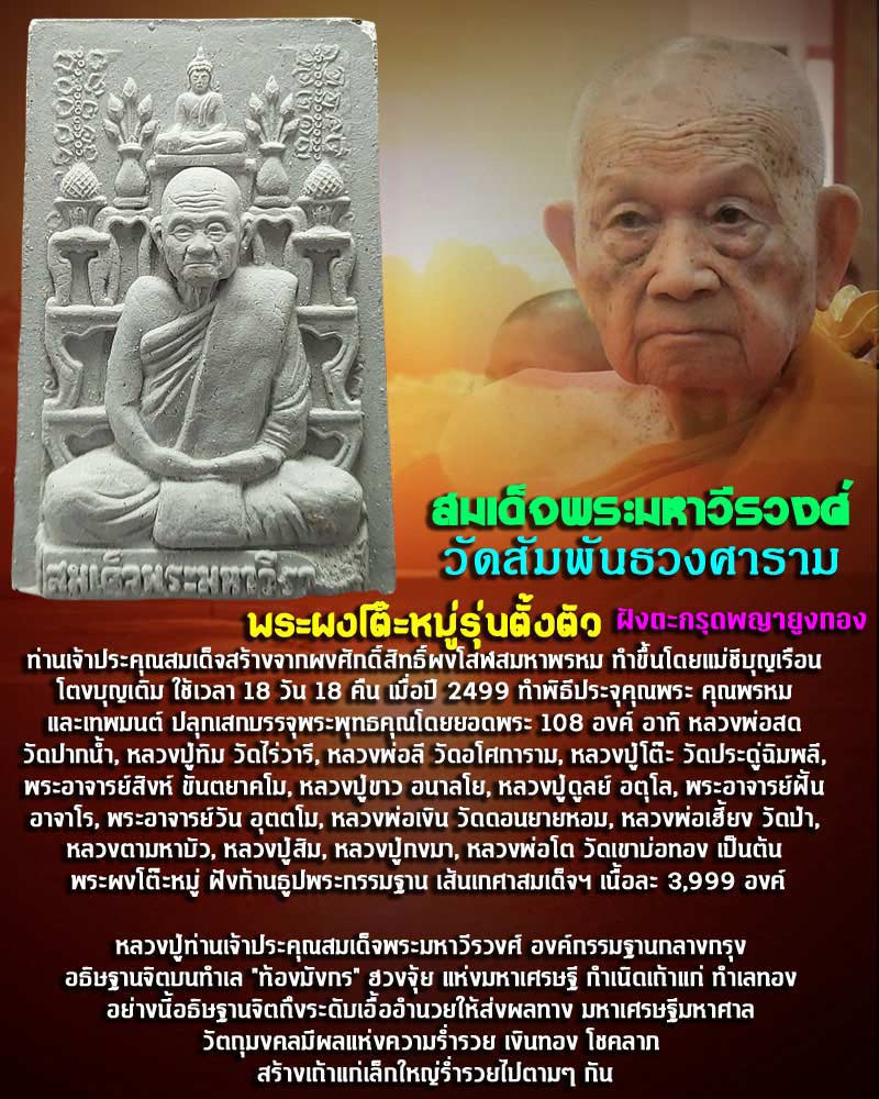 พระผงโต๊ะหมู่ รุ่นตั้งตัว สมเด็จพระมหาวีรวงศ์ วัดสัมพันธวงศาราม - 1