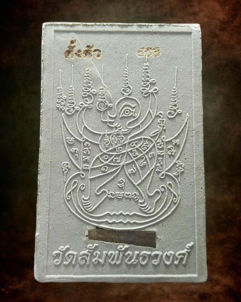 พระผงโต๊ะหมู่ รุ่นตั้งตัว สมเด็จพระมหาวีรวงศ์ วัดสัมพันธวงศาราม - 3