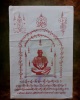 ผ้ายันต์ อาจารย์เปล่ง บุญยืน สุรินทร์