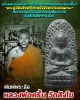พระลือ หลวงพ่อครื้น วัดสังโฆ