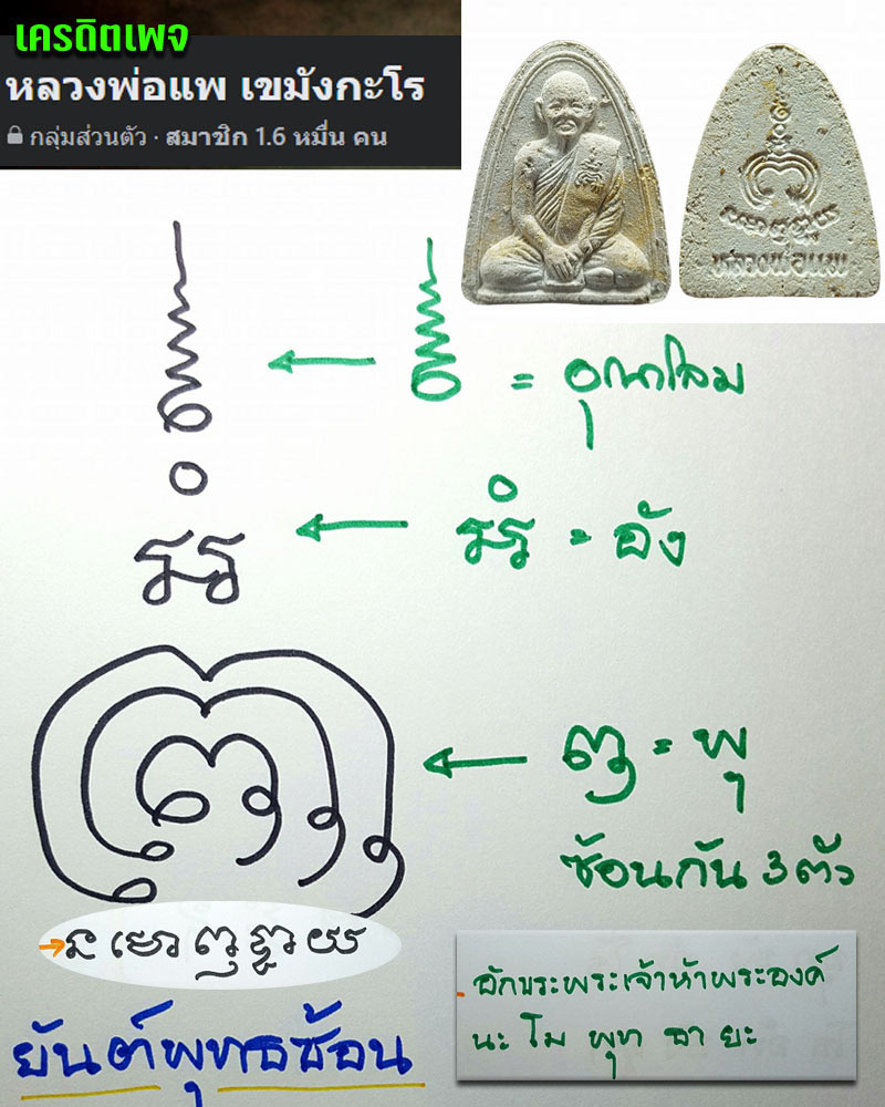 พระผงรูปเหมือน หลวงพ่อ แพ วัดพิกุลทอง - 4