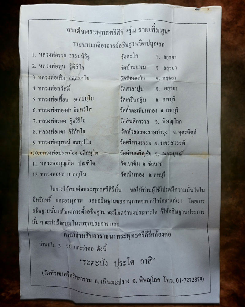พระพุทธศรีคีรี วัดหัวเขาศรีศรัทธาราม จ พิษณุโลก - 4