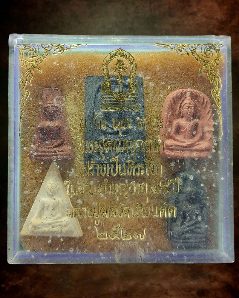 พระชุดเบญจภาคี หลวงปู่ผล วัดเทียนดัด - 2