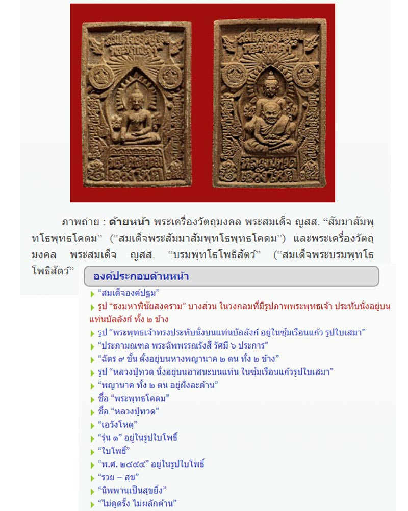 สมเด็จพระสัมมาสัมพุทโธพุทธโคดม  และ สมเด็จพระบรมพุทโธโพธิสัตว์ - 1