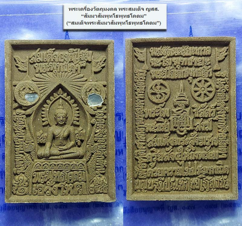สมเด็จพระสัมมาสัมพุทโธพุทธโคดม และ สมเด็จพระบรมพุทโธโพธิสัตว์ - 3