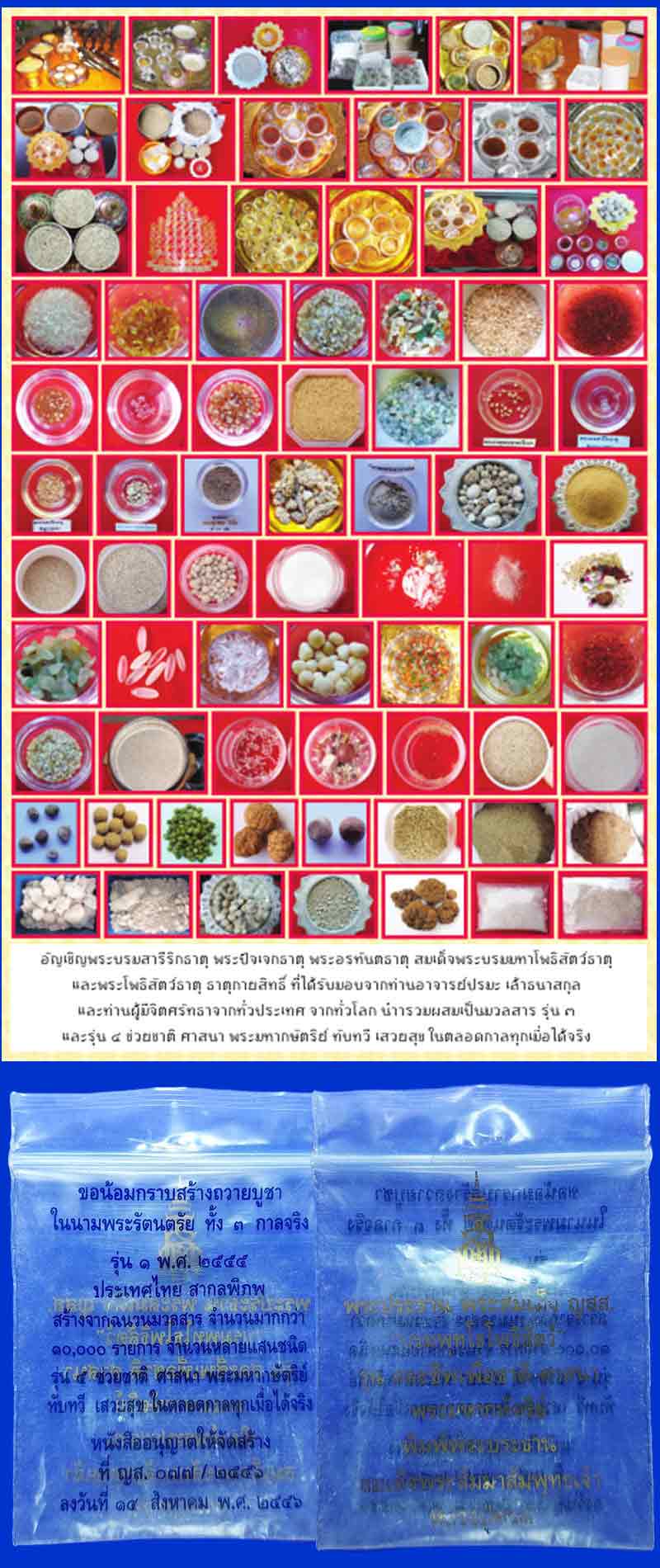 สมเด็จพระสัมมาสัมพุทโธพุทธโคดม และ สมเด็จพระบรมพุทโธโพธิสัตว์ - 5