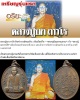 เหรียญ รุ่นแรก หลวงปู่บก ถาวโร  วัดสว่างวงษ์คณะกิจ