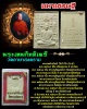 พระผงโต๊ะหมู่ มหาเศรษฐี หลวงพ่อ โนรี วัดอาษาสงคราม