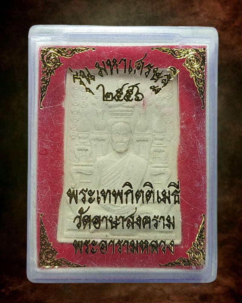 พระผงโต๊ะหมู่ มหาเศรษฐี หลวงพ่อ โนรี วัดอาษาสงคราม - 4