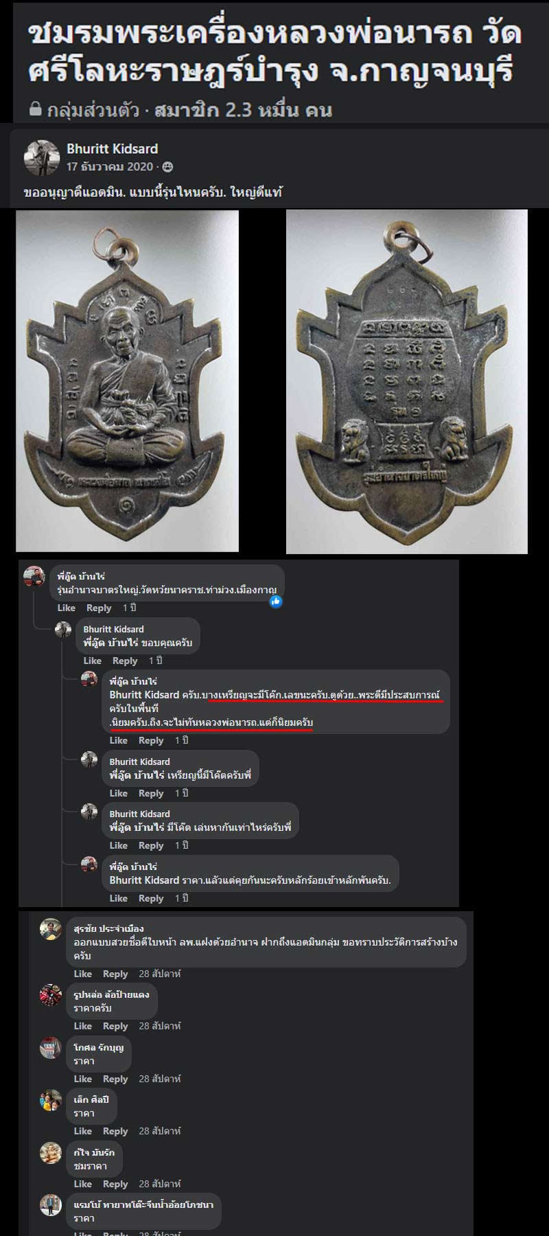เหรียญ อำนาจบาตรใหญ่ หลวงพ่อ นารถ วัดศรีโลหะ - 3