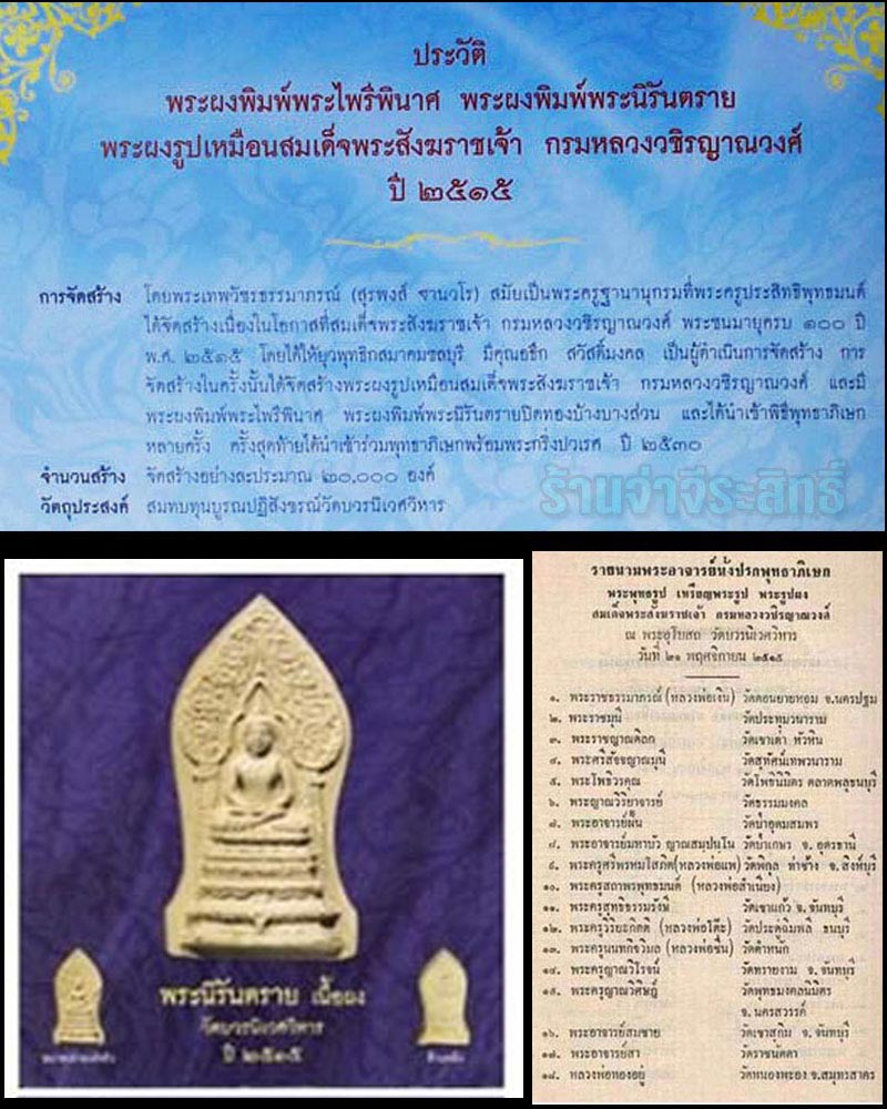 พระนิรันตราย วัดบวรนิเวศ รุ่นแรก ปี 2516 พิมพ์ใหญ่ - 5