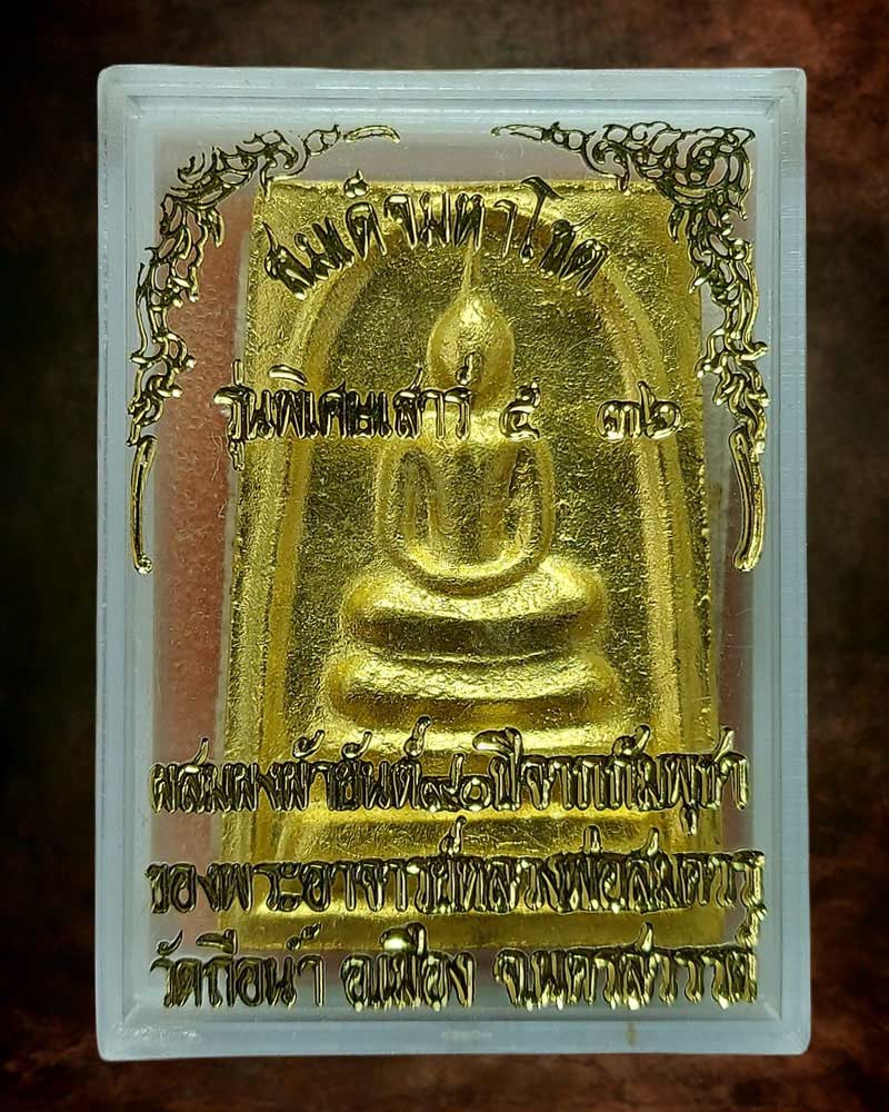 พระสมเด็จ หลวงพ่อ สมควร วัดถือน้ำ - 2