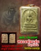 พระสมเด็จ หลวงพ่อแช่ม วัดตาก้อง นครปฐม