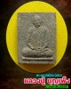 พระผงรูปเหมือน รุ่นแรก หลวงปู่ บุญเพ็ง วัดป่าวิเวกธรรม