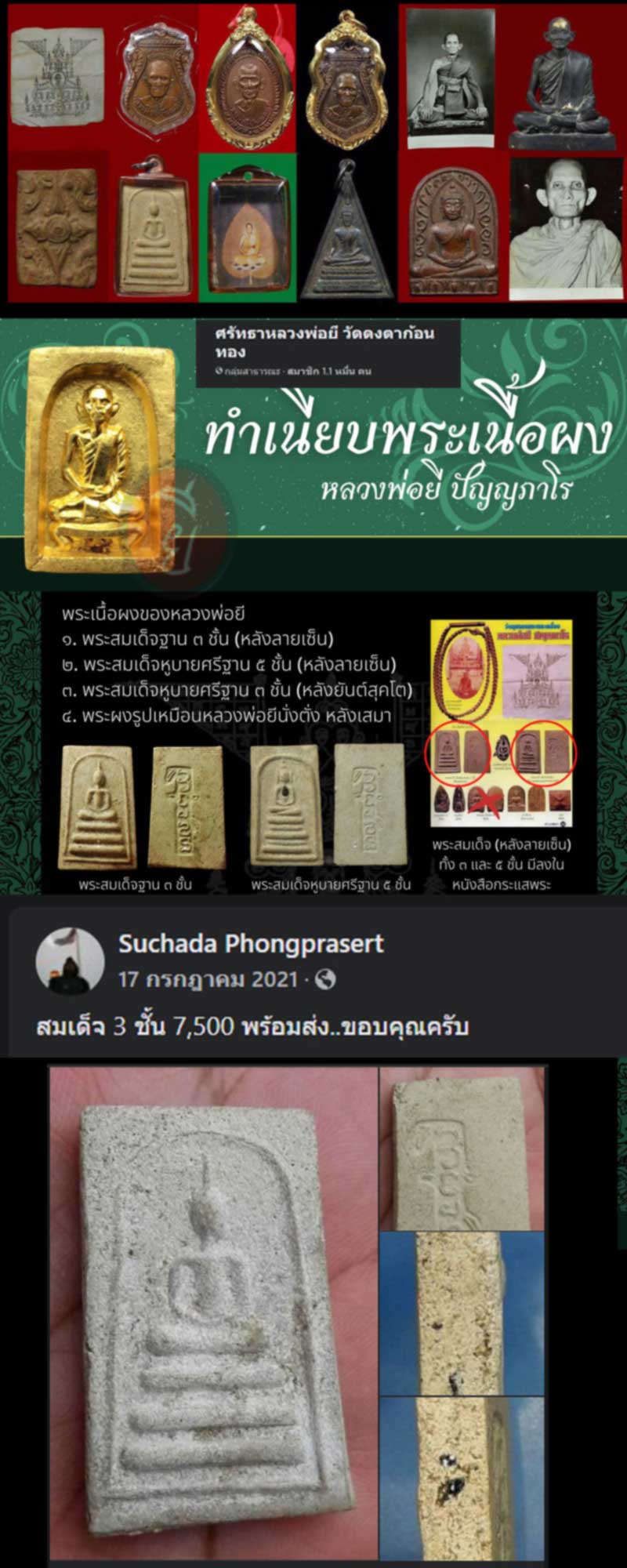 พระสมเด็จ ฐาน 3 ชั้น หลวงพ่อยี ปญญภาโร วัดดงตาก้อนทอง - 5