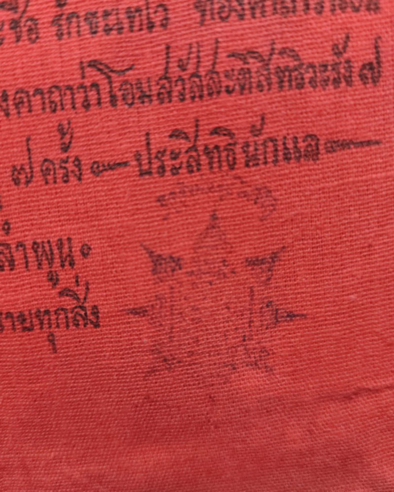 ผ้ายันต์ยักษ์ครูบาชุ่ม วัดวังมุย - 3