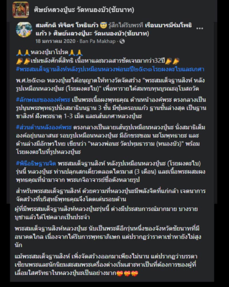 พระสมเด็จฐานสิงห์ หลวงปู่นะ วัดหนองบัว บรรจุพระธาตุ เกศา - 5