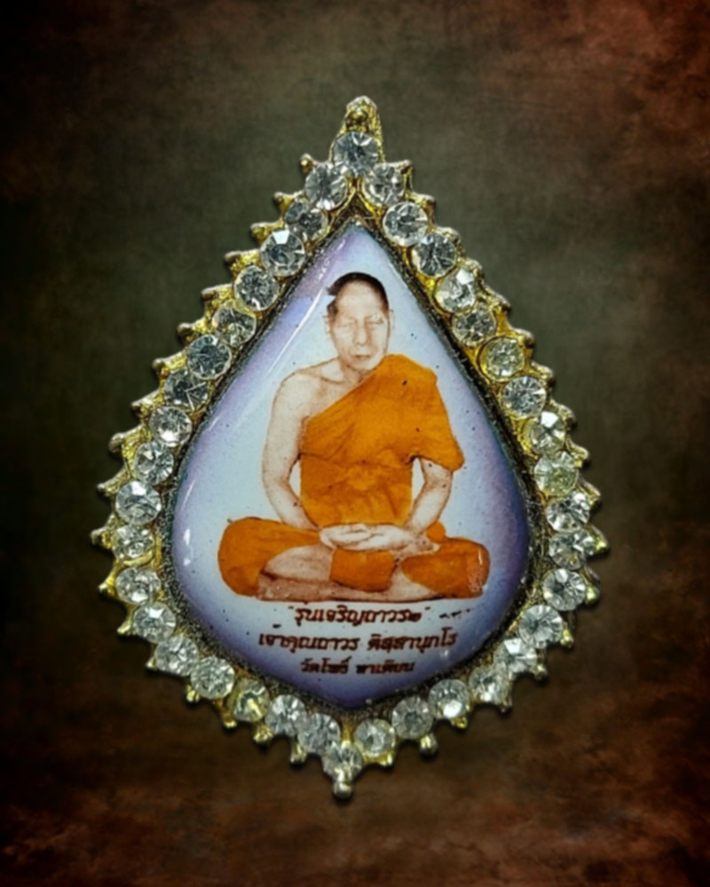 ล็อกเก็ต เจริญถาวร เจ้าคุณถาวร วัดโพธิ์ ท่าเตียน กรุงเทพฯ - 2