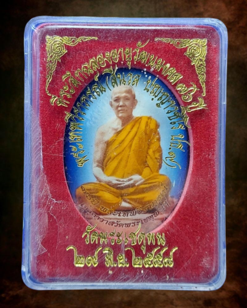 ล็อกเก็ต พระเทพวีราภรณ์ วัดพระเชตุพนวิมลมังคลาราม - 3