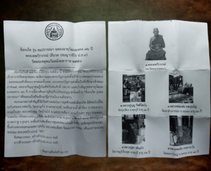 ล็อกเก็ต พระเทพวีราภรณ์ วัดพระเชตุพนวิมลมังคลาราม - 4