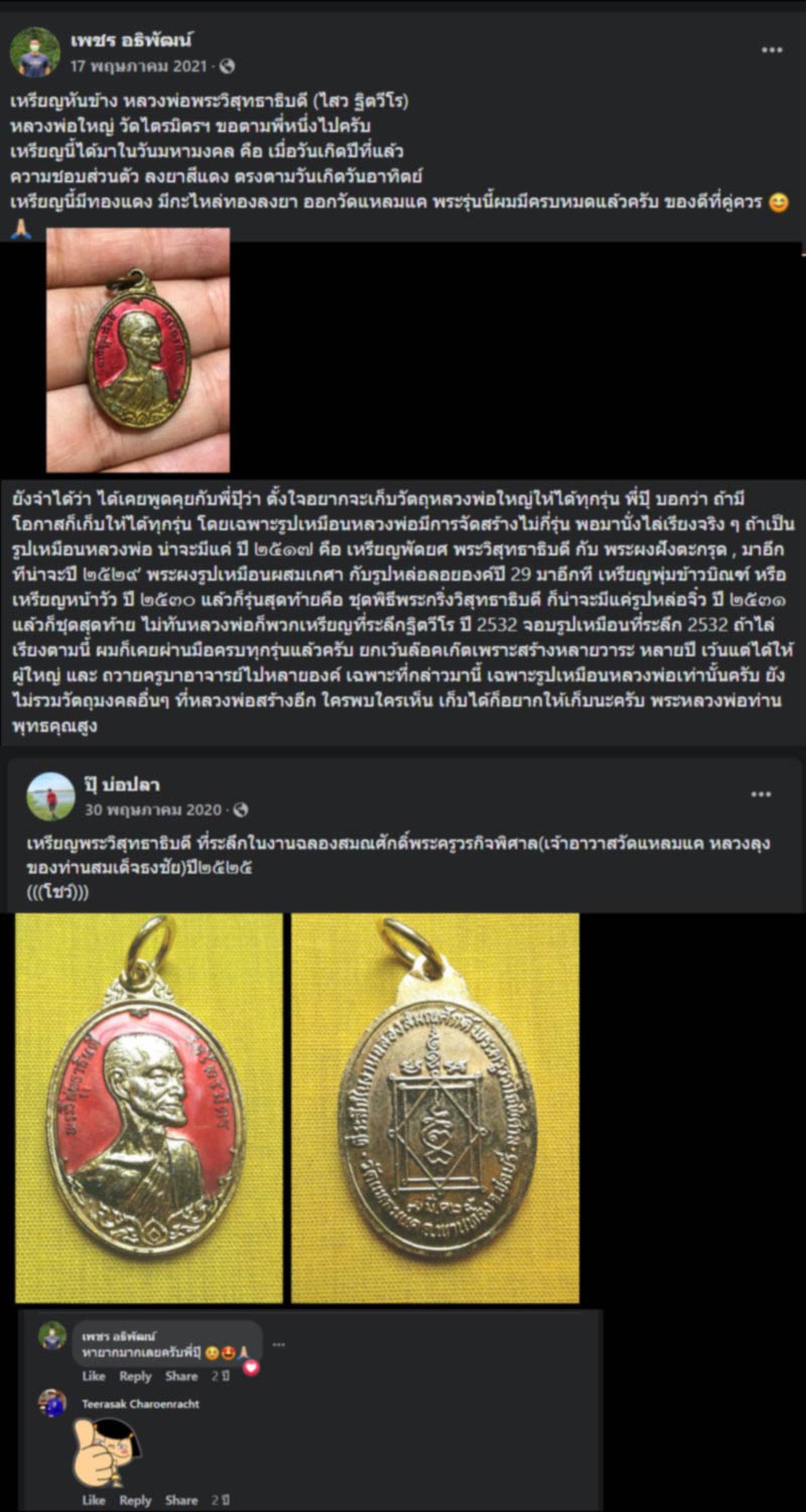 เหรียญ ลงยา พระวิสุทธาธิบดี วัดไตรมิตร - 2