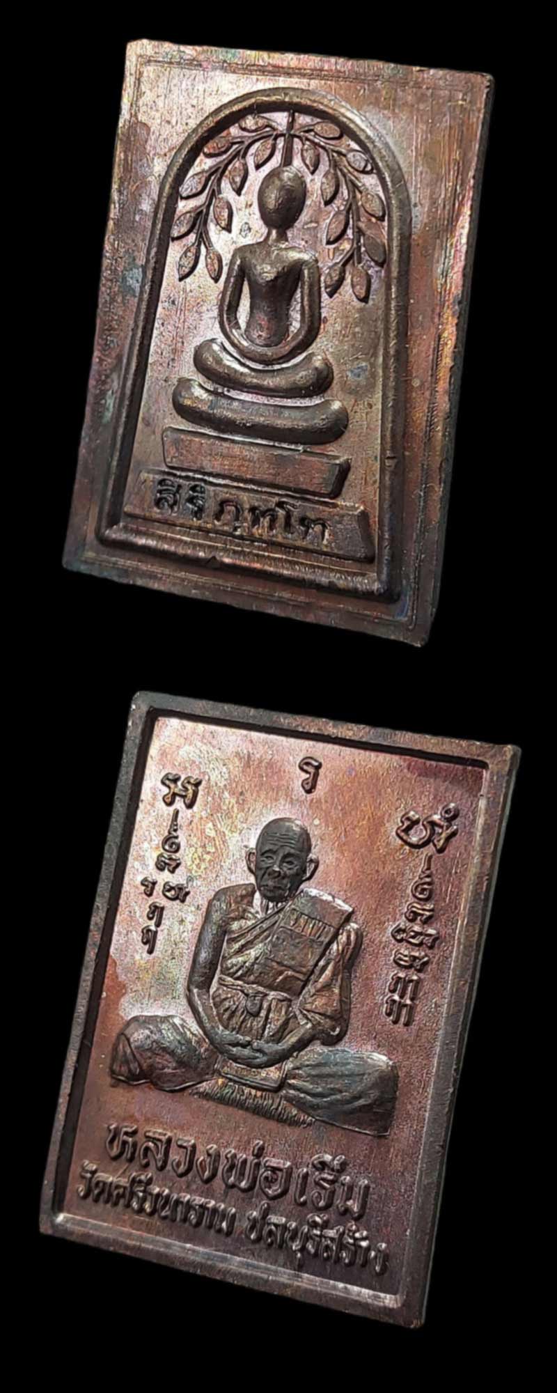 สมเด็จปรกโพธิ์ หลวงพ่อเริ่ม วัดจุกกะเฌอ ออกวัดศรีวนาราม ชลบุรี - 3