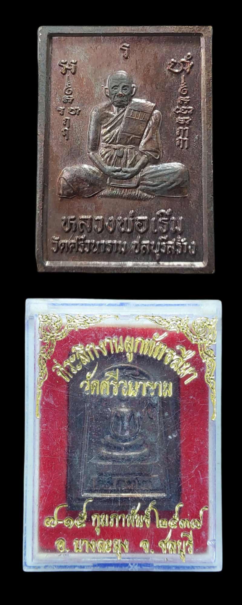 สมเด็จปรกโพธิ์ หลวงพ่อเริ่ม วัดจุกกะเฌอ ออกวัดศรีวนาราม ชลบุรี - 4