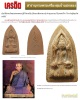ขุนแผนเมืองกาญจน์ เจ้าของฉายา เจ้าชู้วัดเหนือ หลวงปู่ดี วัดเทวสังฆาราม 