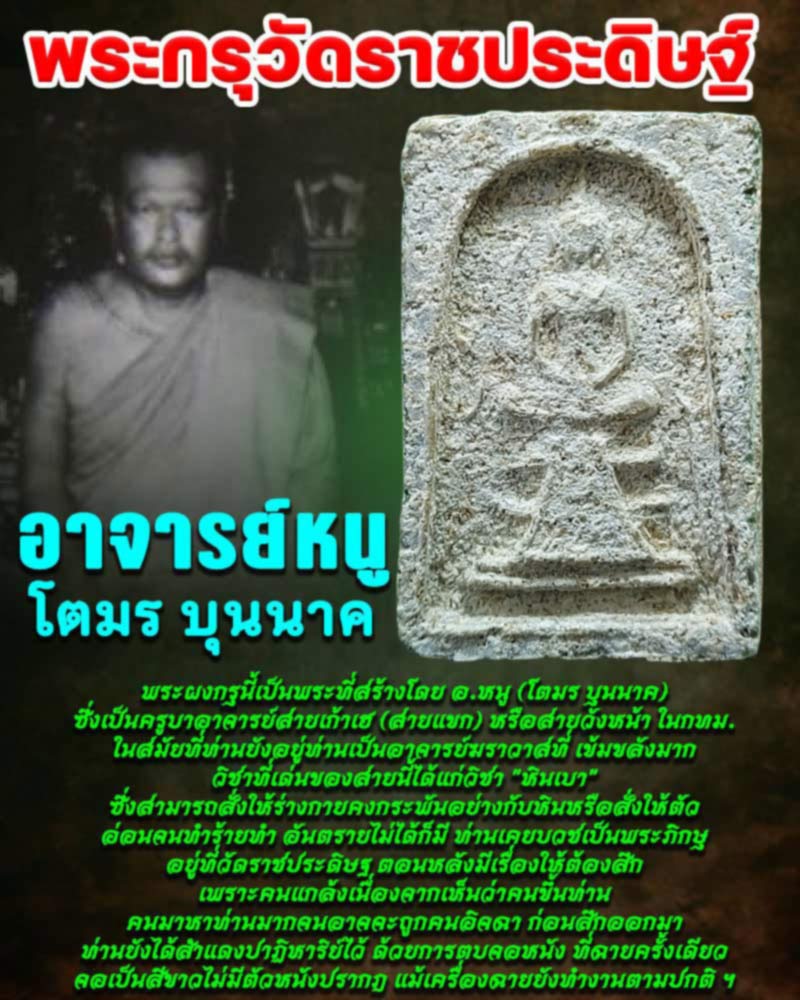 พระสมเด็จ กรุวัดราชประดิษฐ์ สร้างโดย อ.หนู (โตมร บุนนาค) - 1