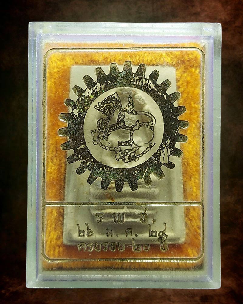 พระผงนาคปรก รพช ปี 2529 หลวงปู่เทศน์ เทศน์รังสี ปลุกเสก - 4